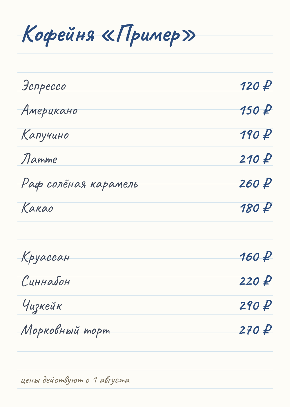 Меню кофейни